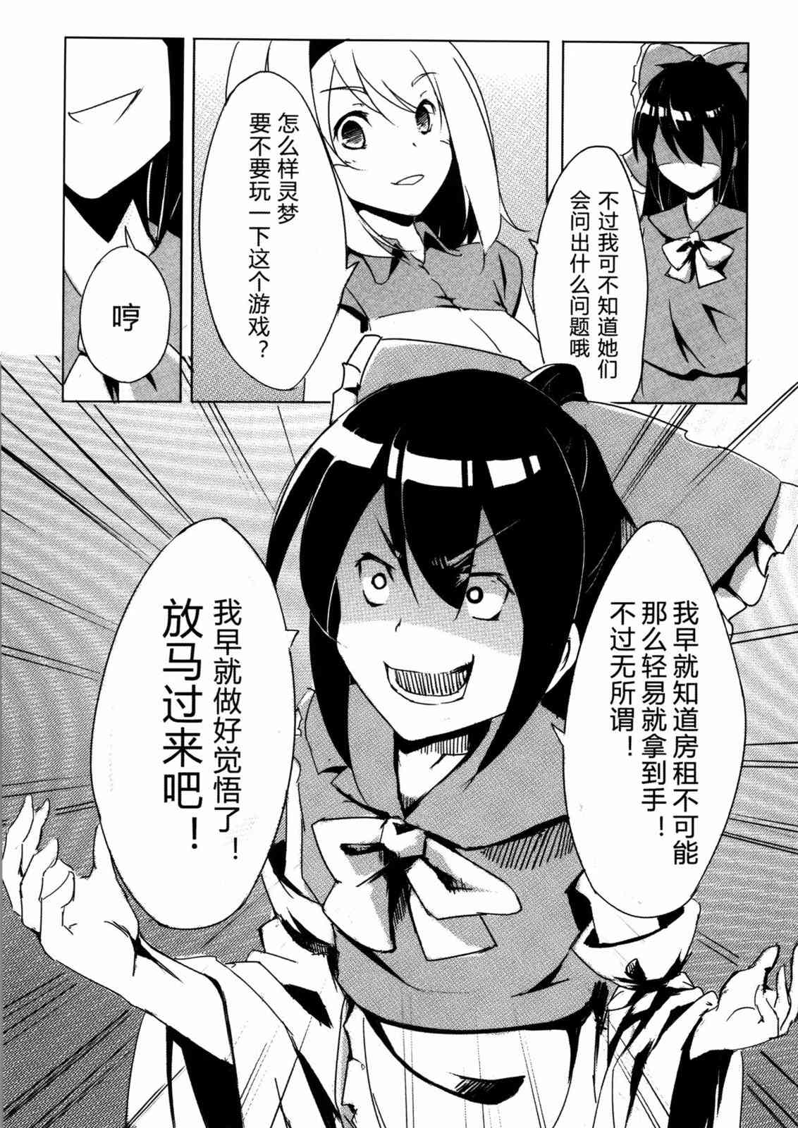 东方博丽庄 1卷 第108页