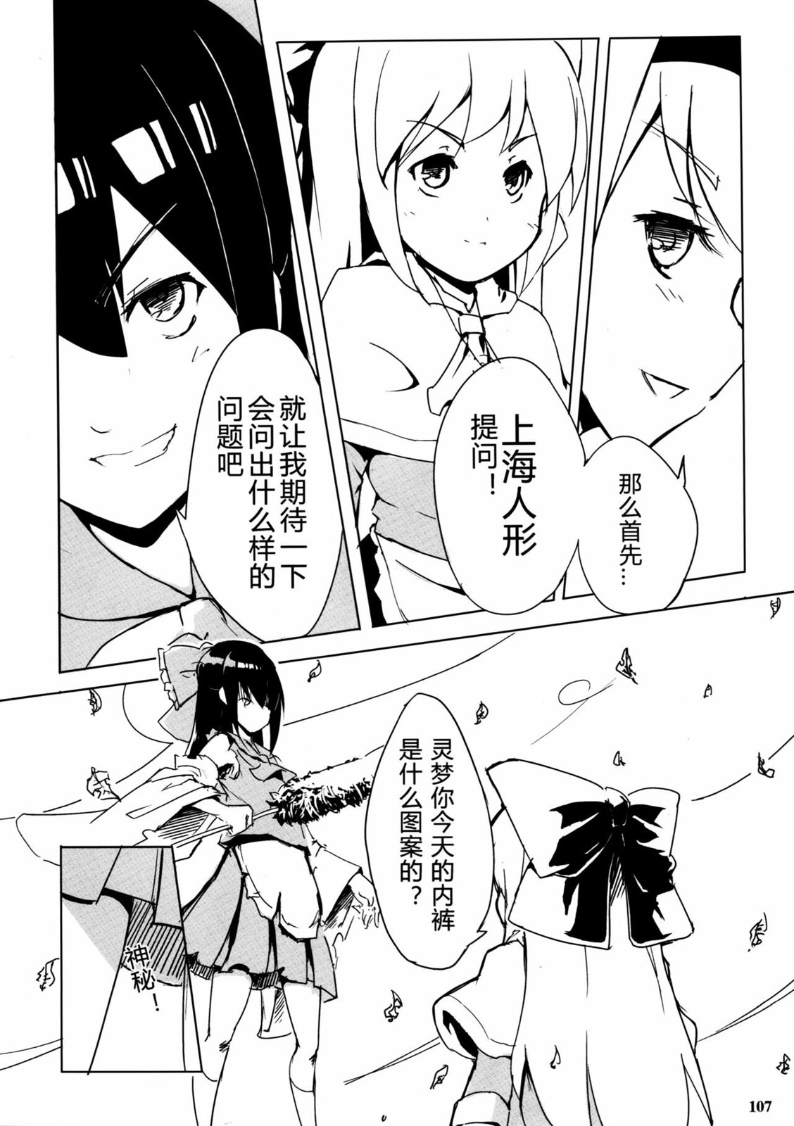 东方博丽庄 1卷 第109页