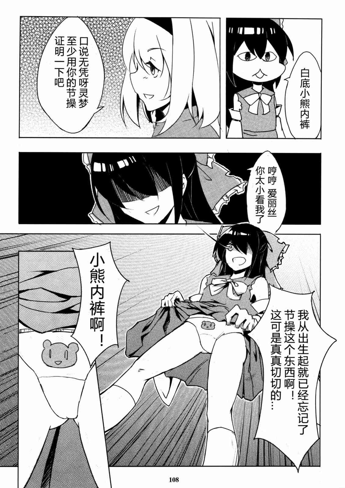 东方博丽庄 1卷 第110页