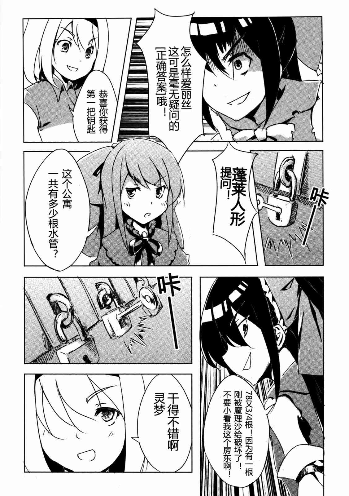 东方博丽庄 1卷 第111页