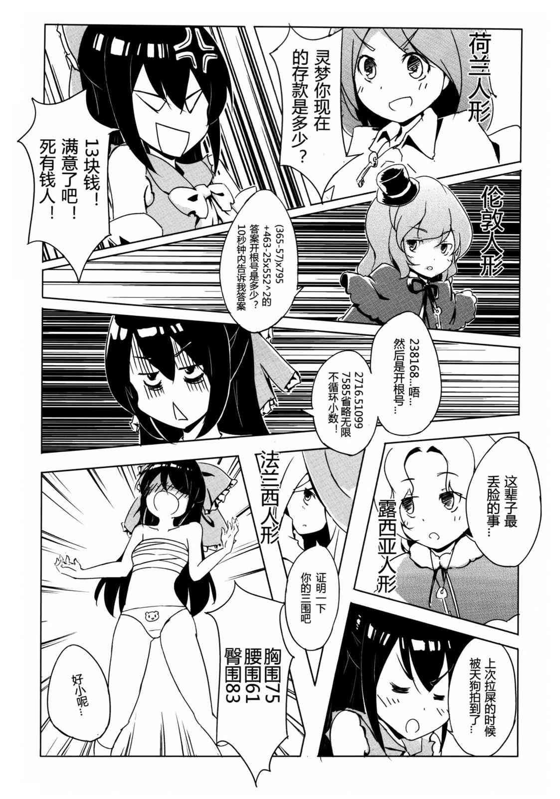 东方博丽庄 1卷 第112页