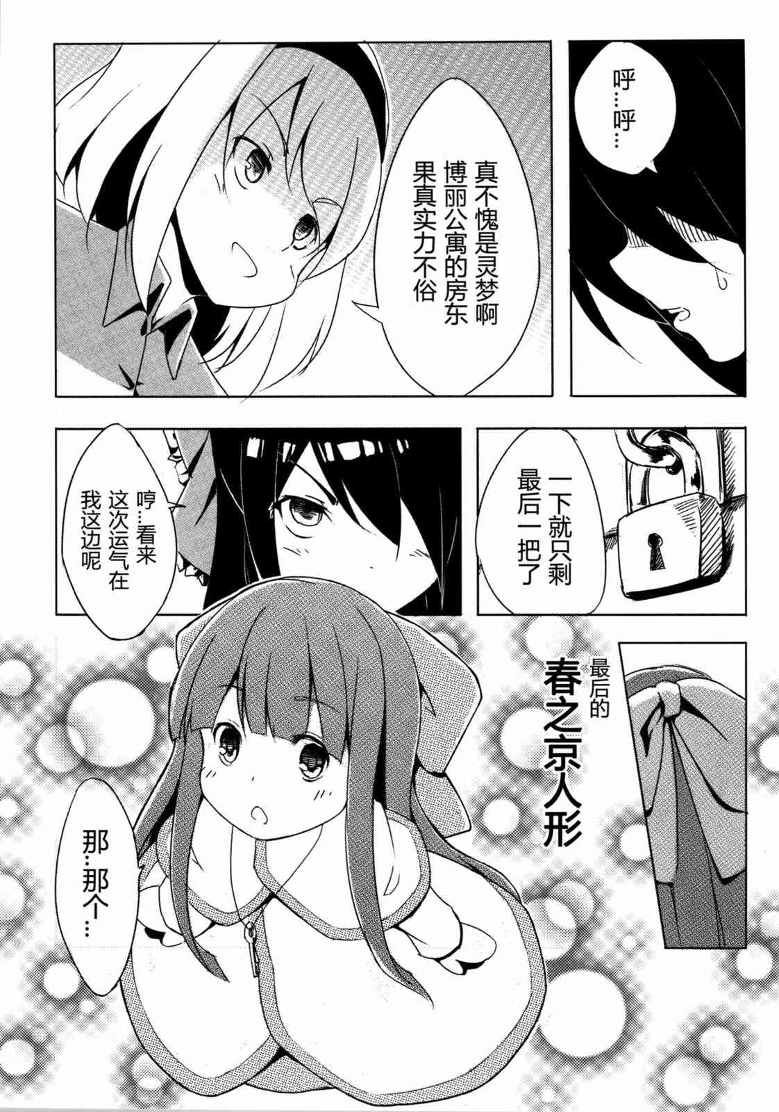 东方博丽庄 1卷 第113页