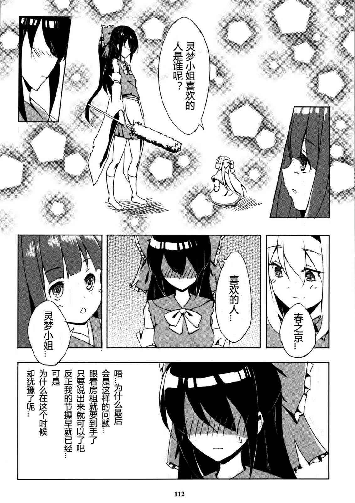 东方博丽庄 1卷 第114页