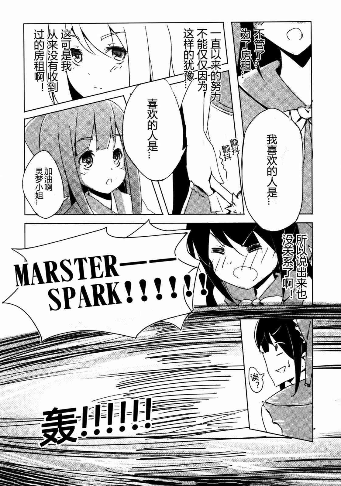 东方博丽庄 1卷 第115页