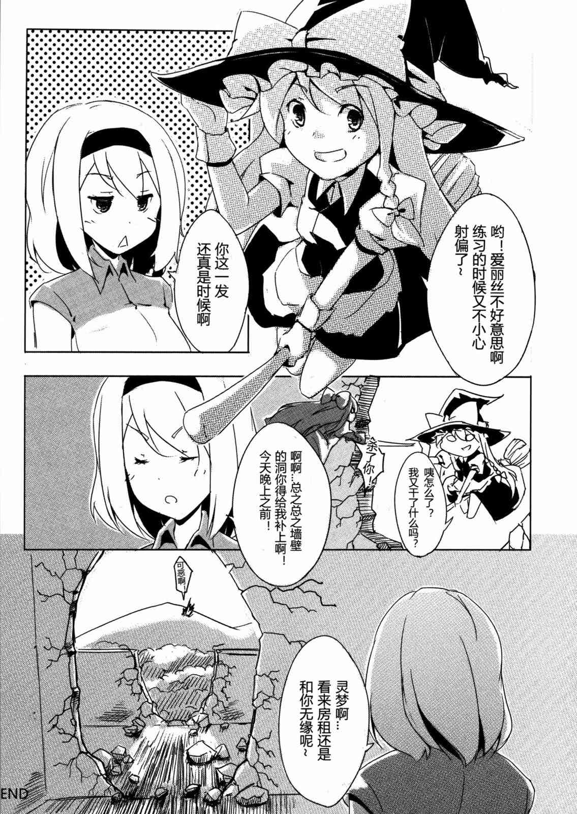 东方博丽庄 1卷 第116页