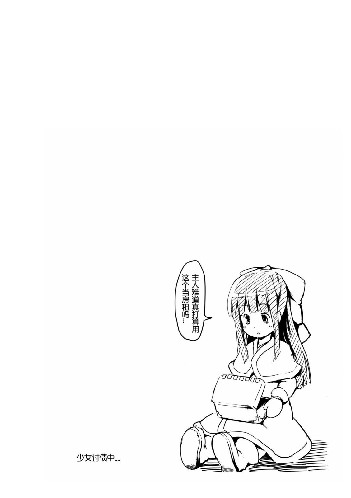 东方博丽庄 1卷 第117页