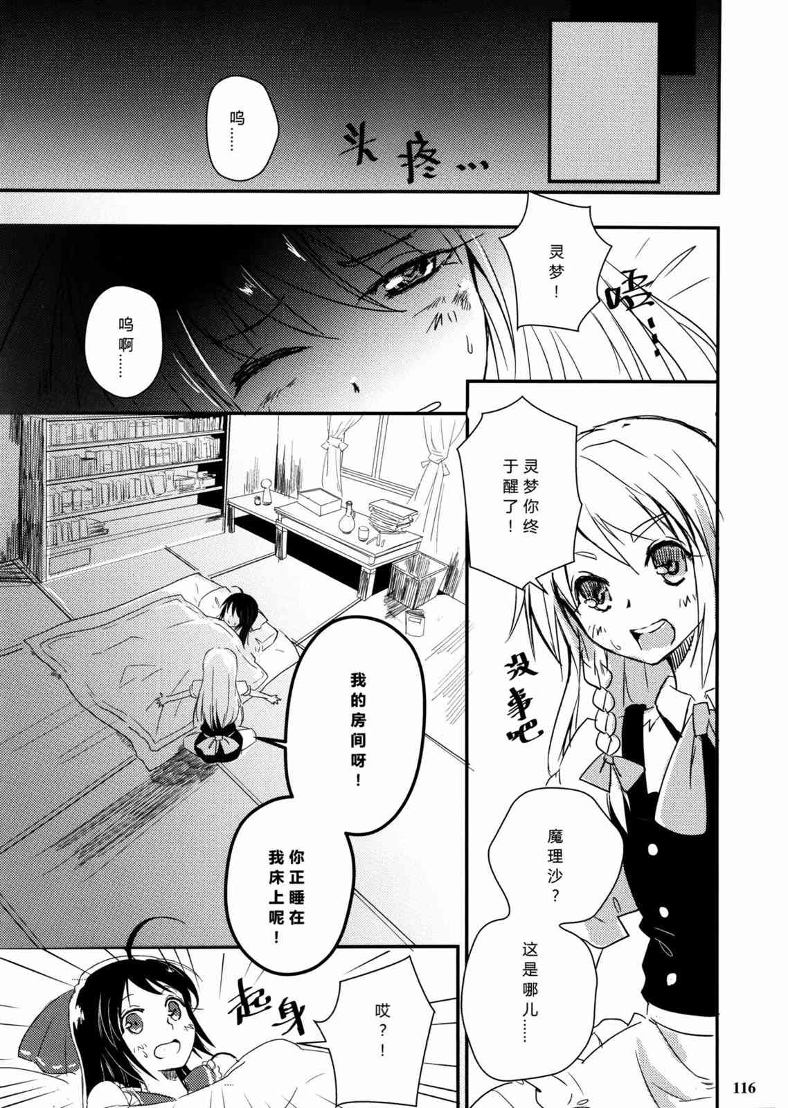 东方博丽庄 1卷 第118页