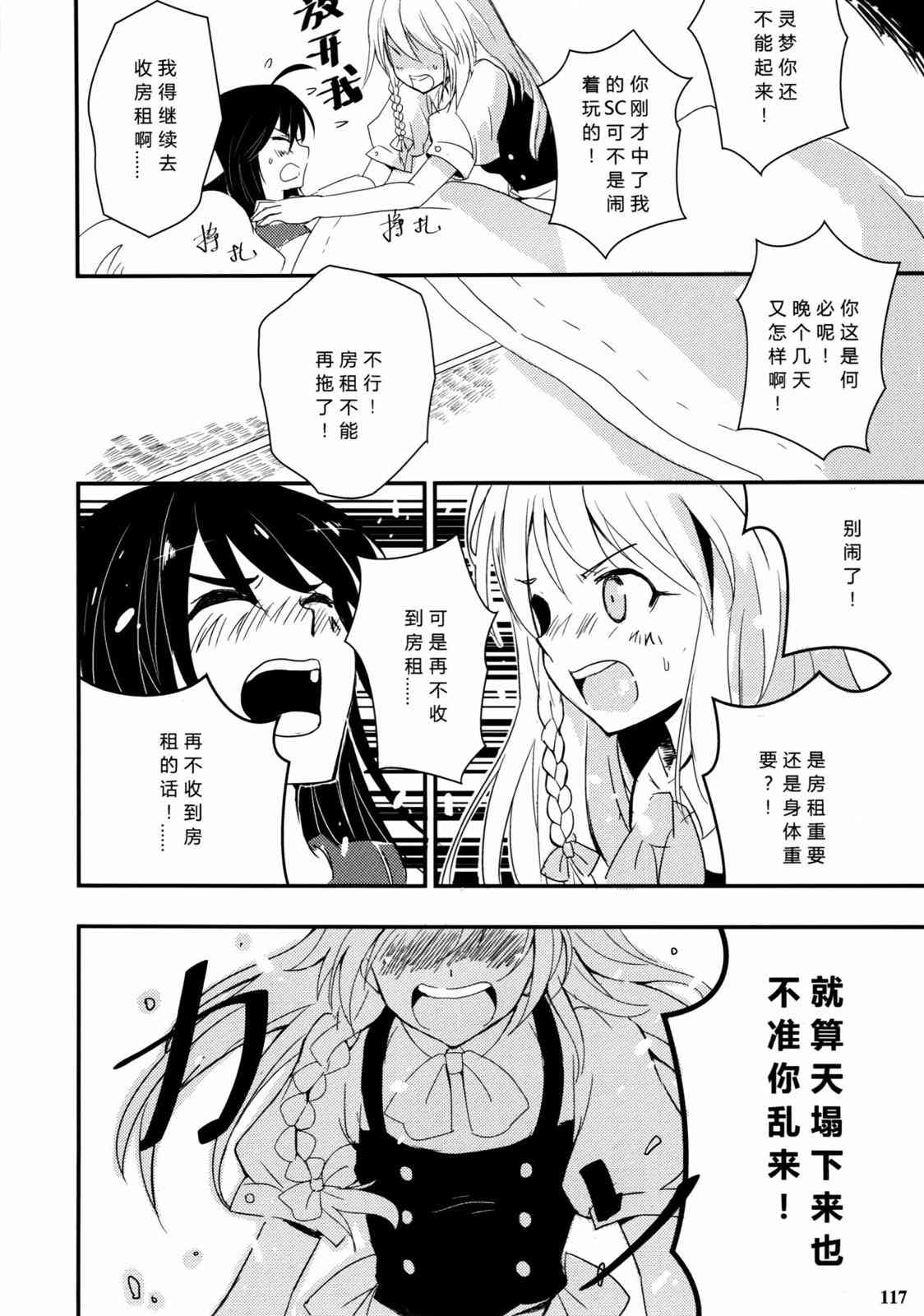 东方博丽庄 1卷 第119页