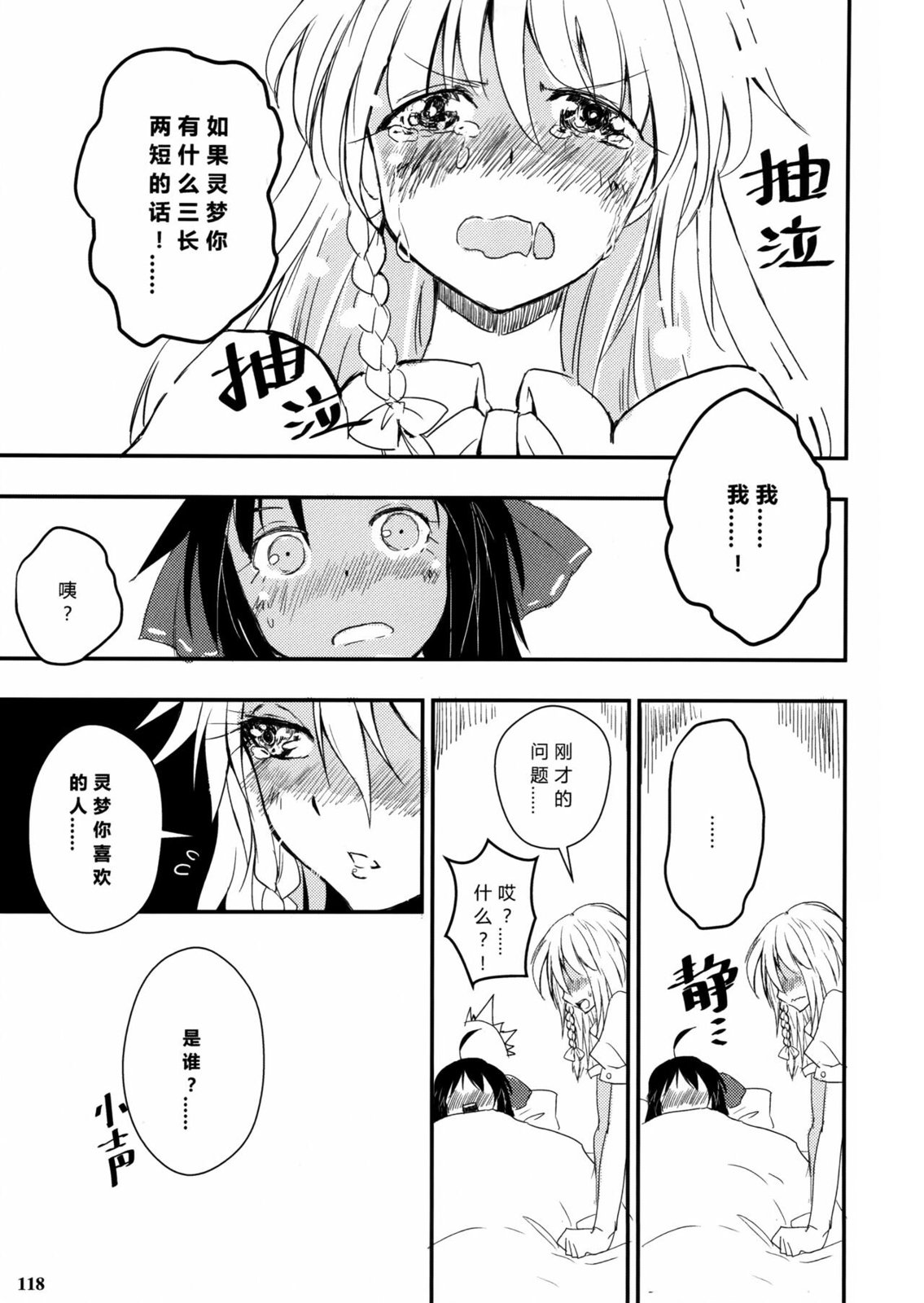 东方博丽庄 1卷 第120页