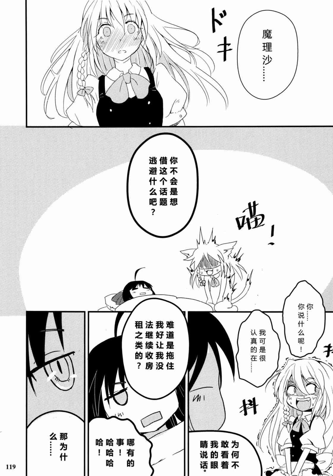 东方博丽庄 1卷 第121页