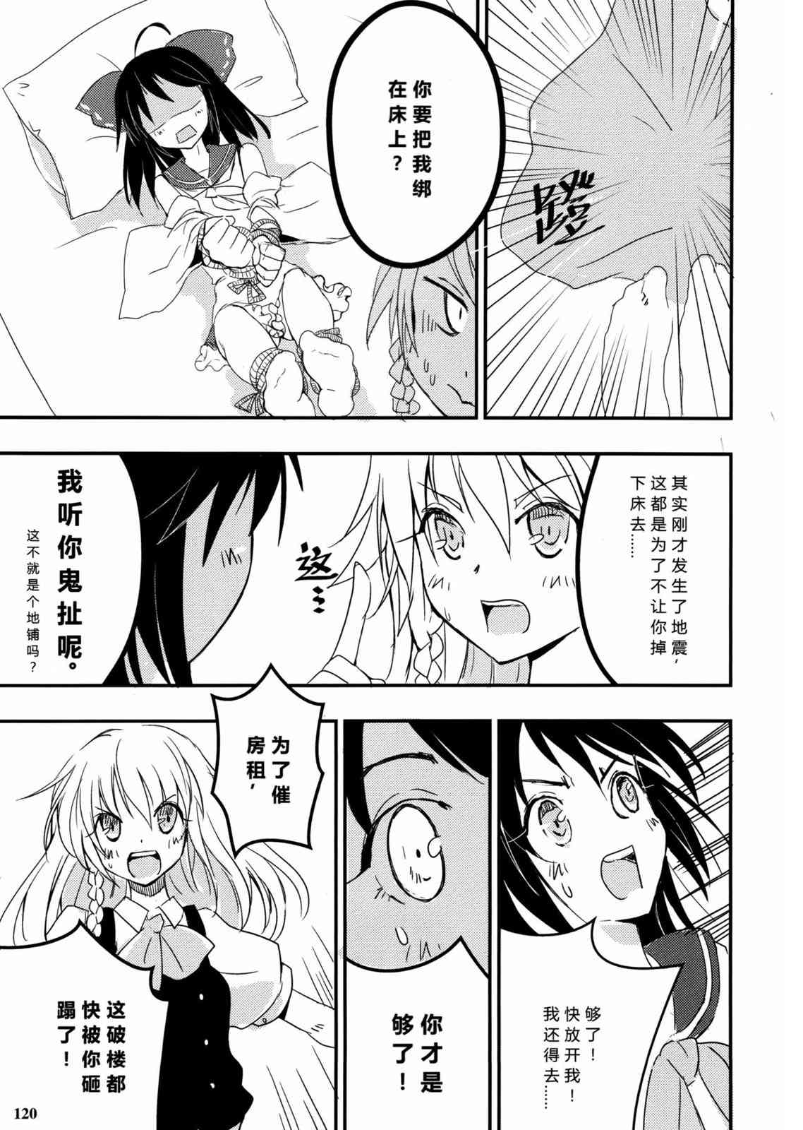 东方博丽庄 1卷 第122页