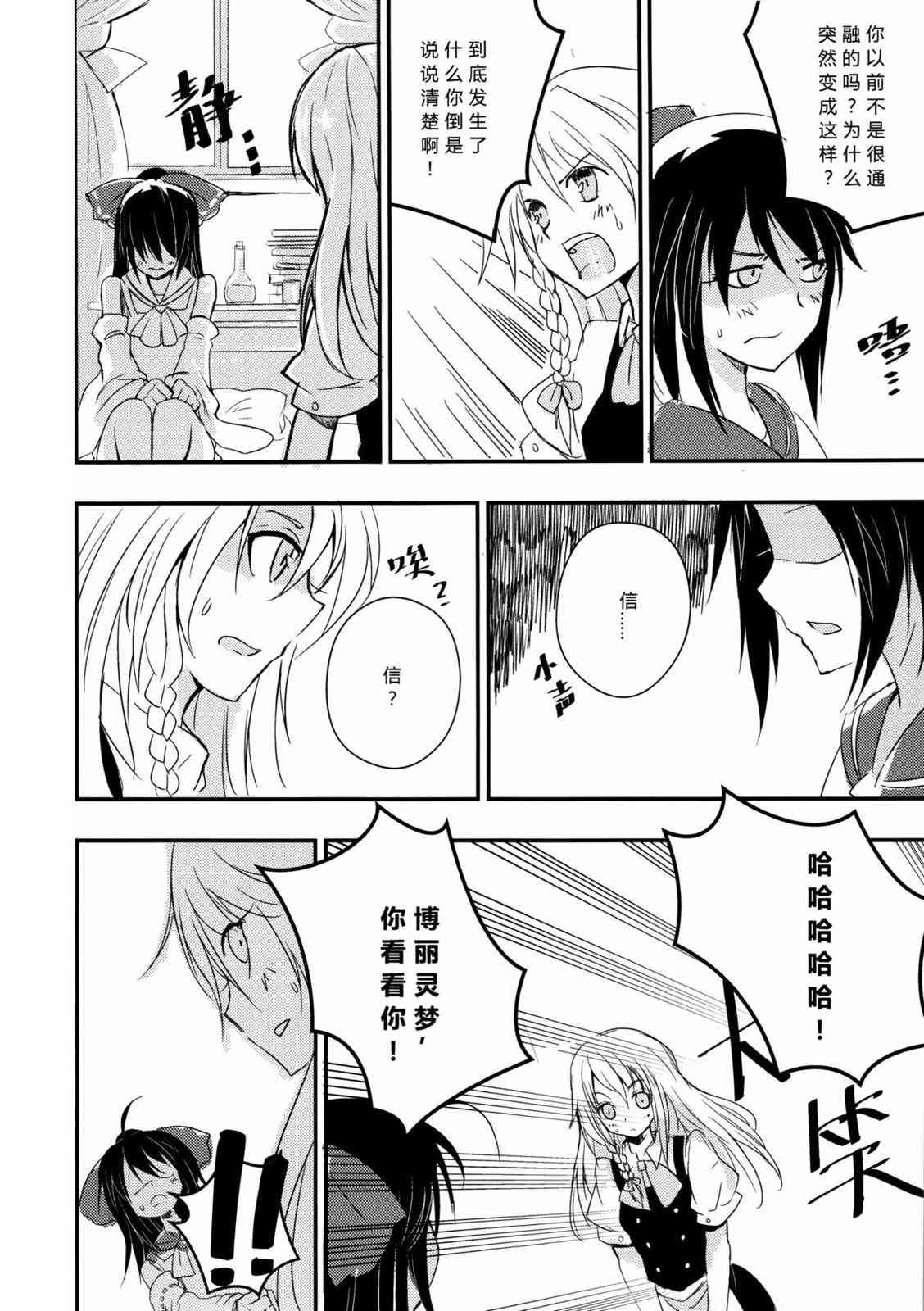 东方博丽庄 1卷 第123页