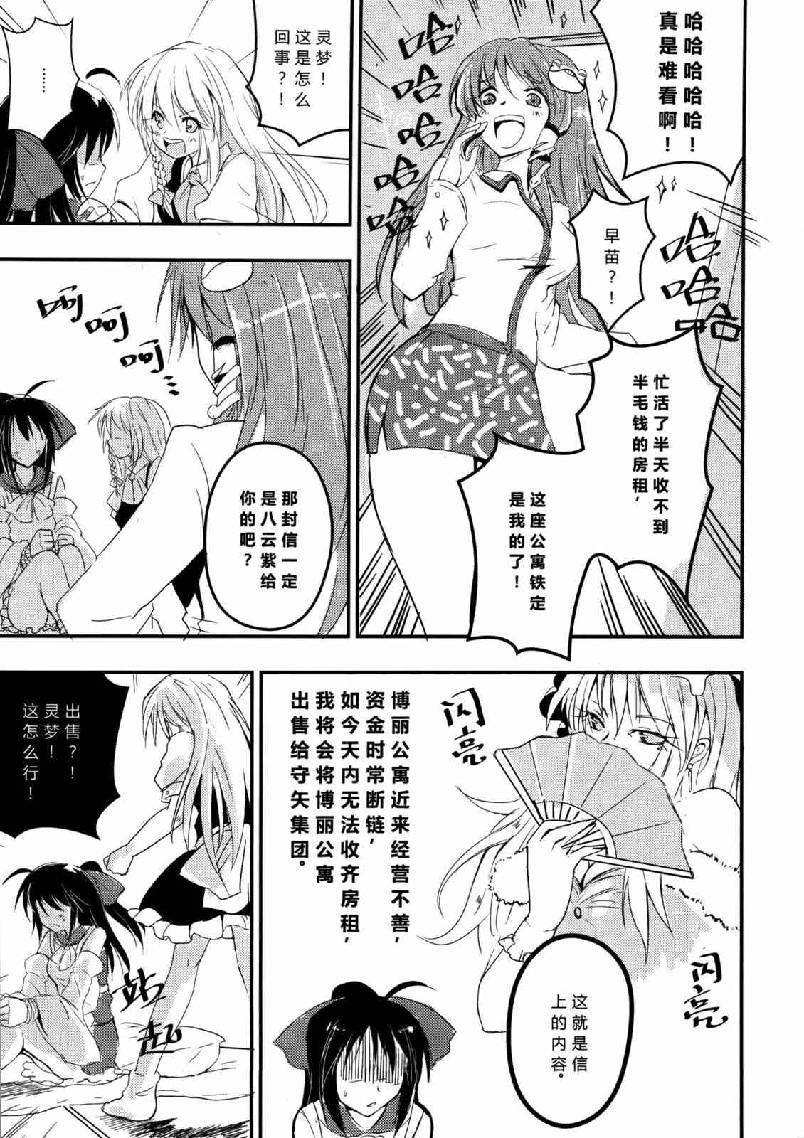 东方博丽庄 1卷 第124页