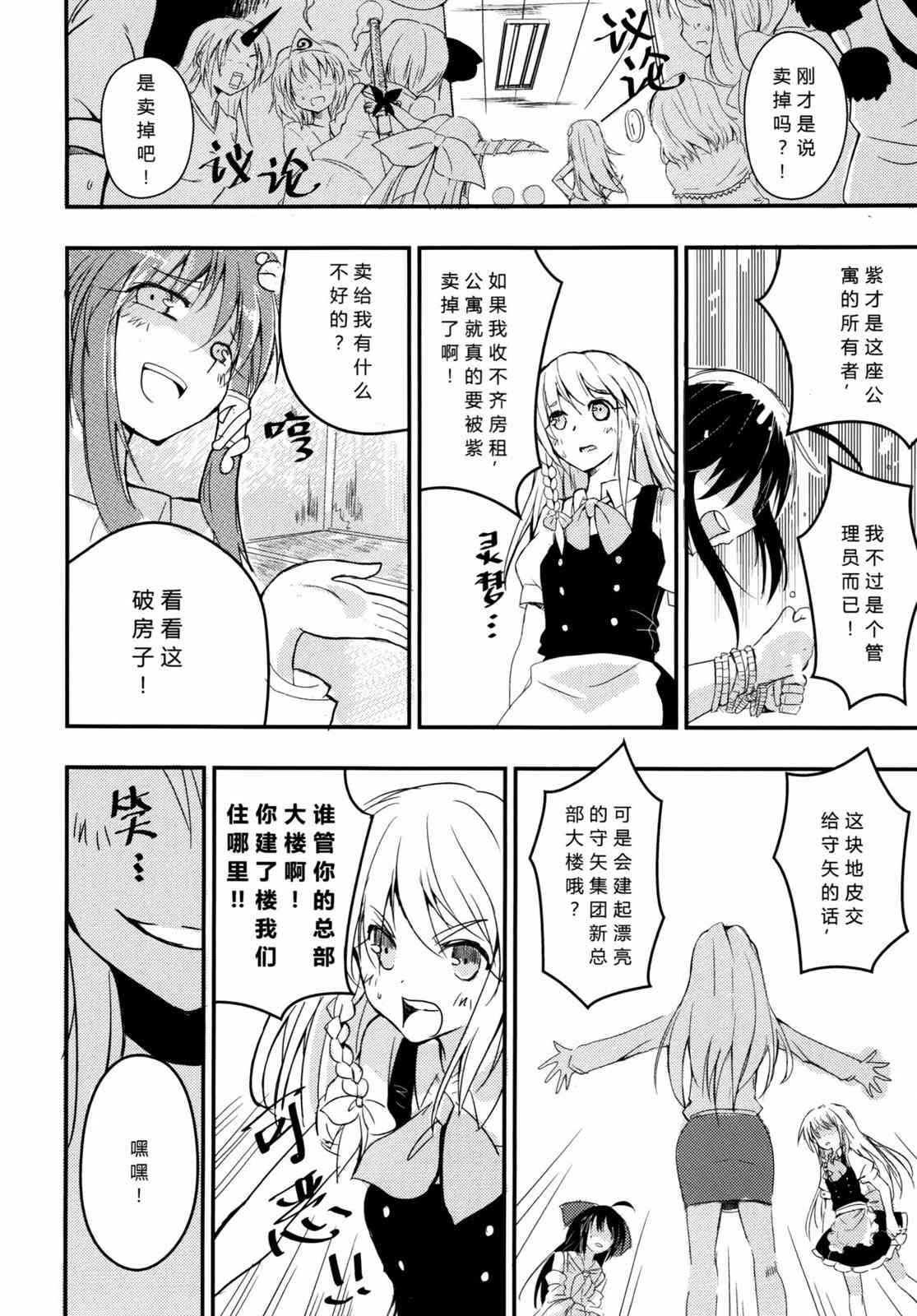 东方博丽庄 1卷 第125页