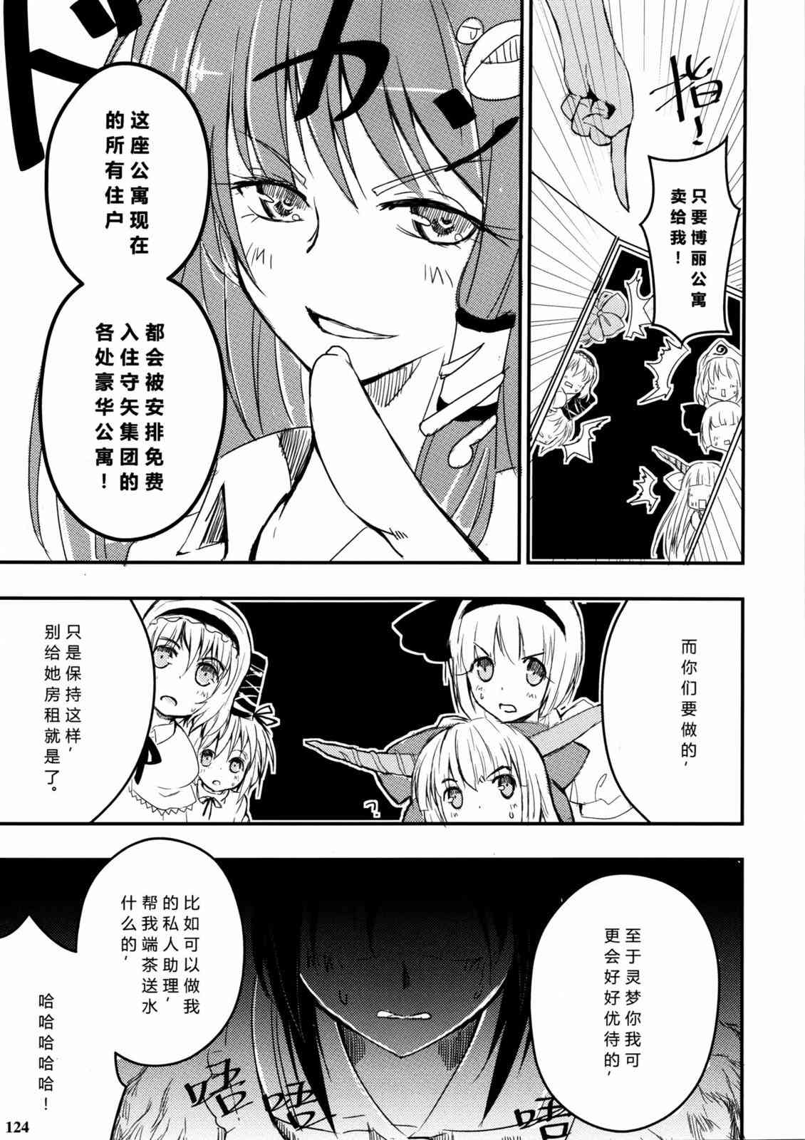 东方博丽庄 1卷 第126页