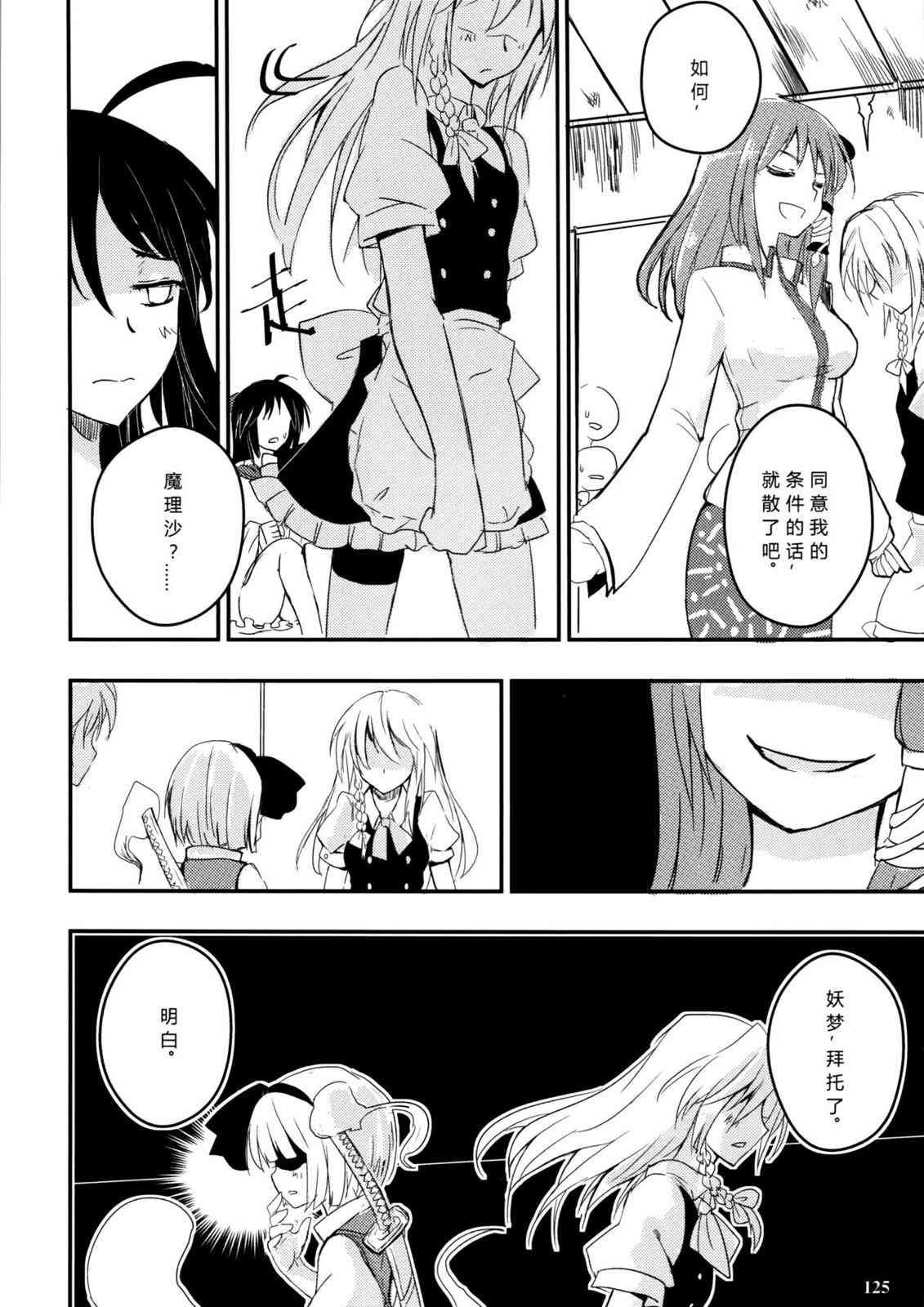 东方博丽庄 1卷 第127页