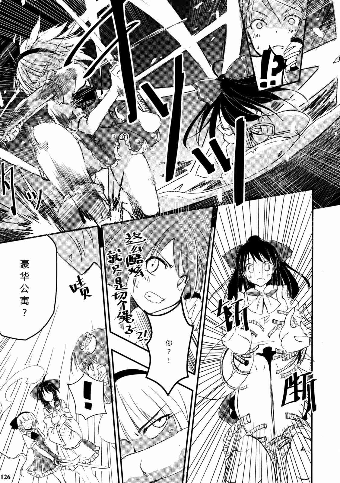 东方博丽庄 1卷 第128页