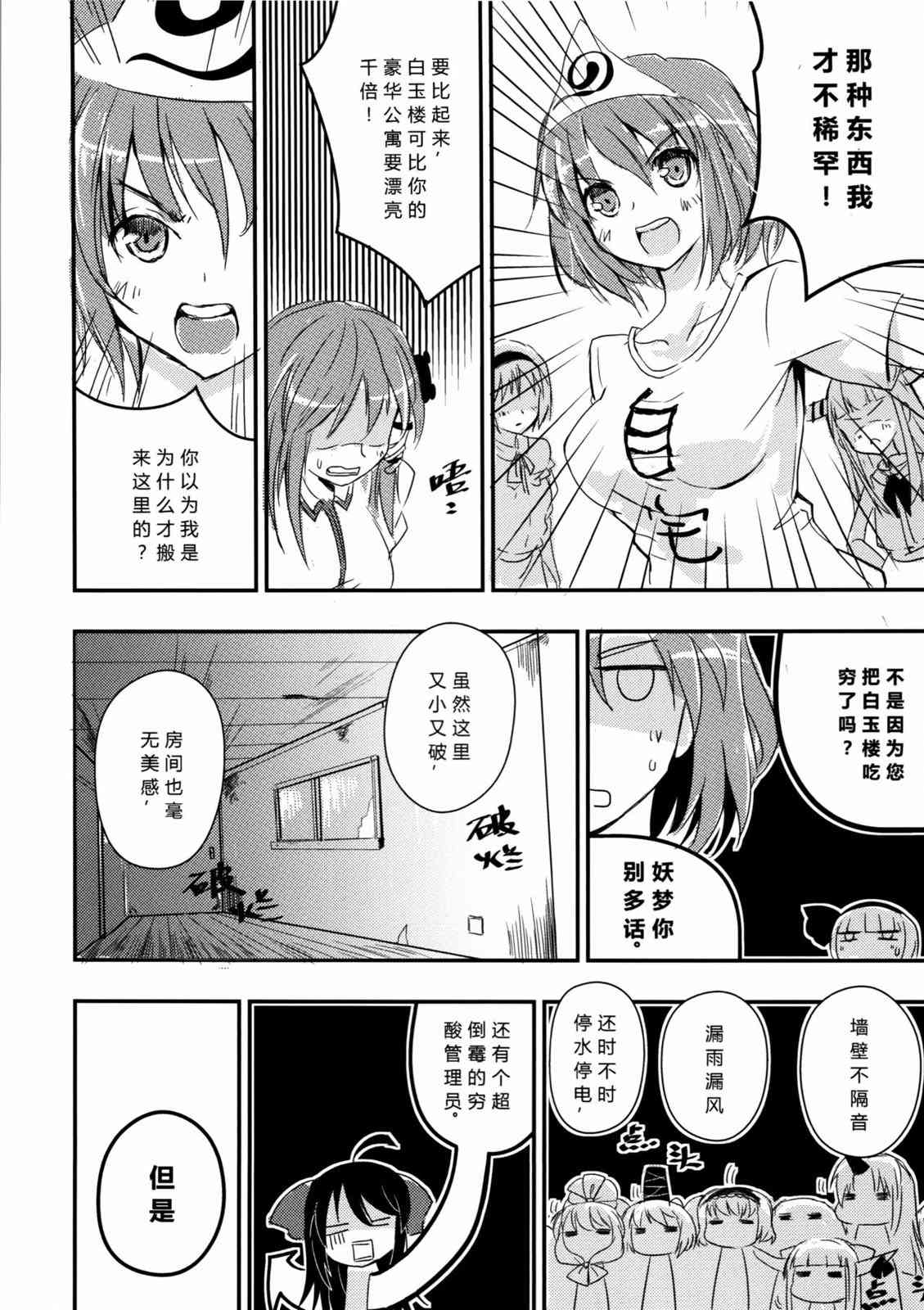 东方博丽庄 1卷 第129页