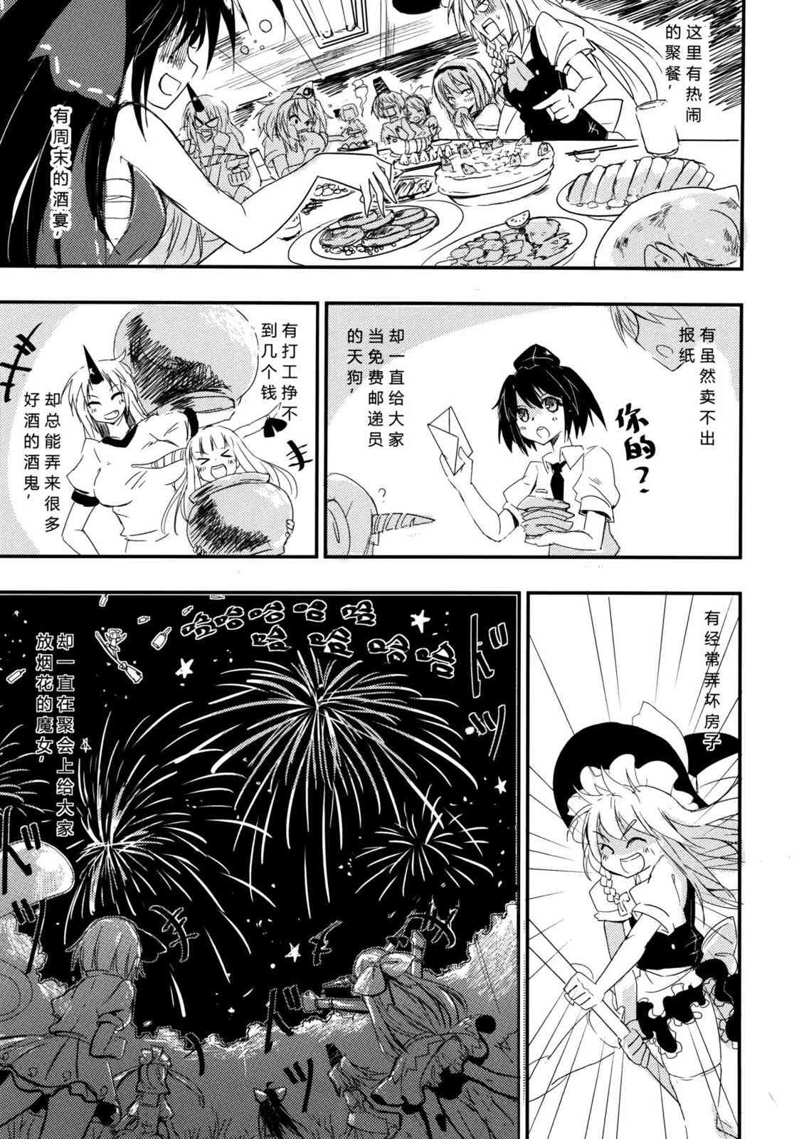 东方博丽庄 1卷 第130页