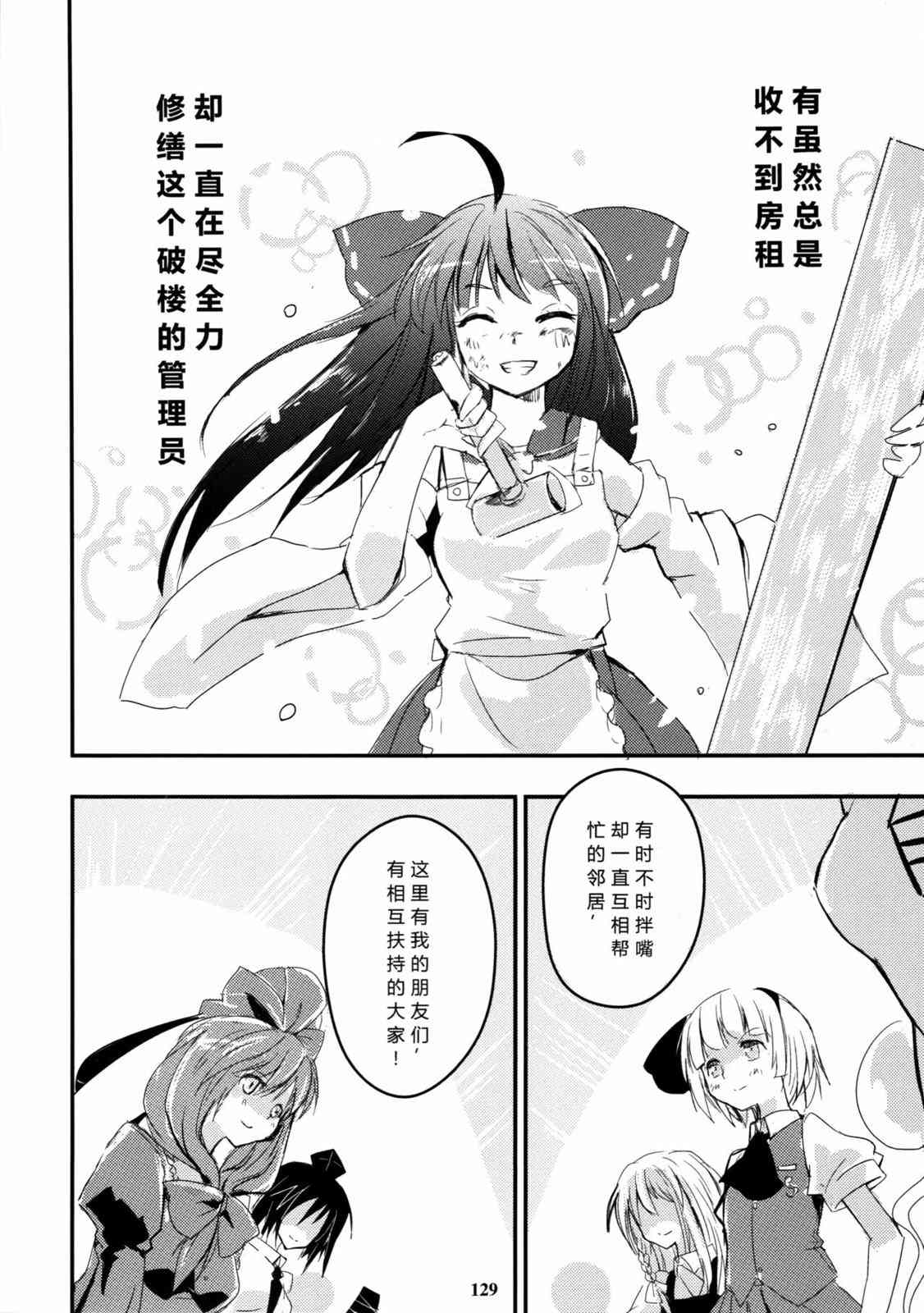 东方博丽庄 1卷 第131页