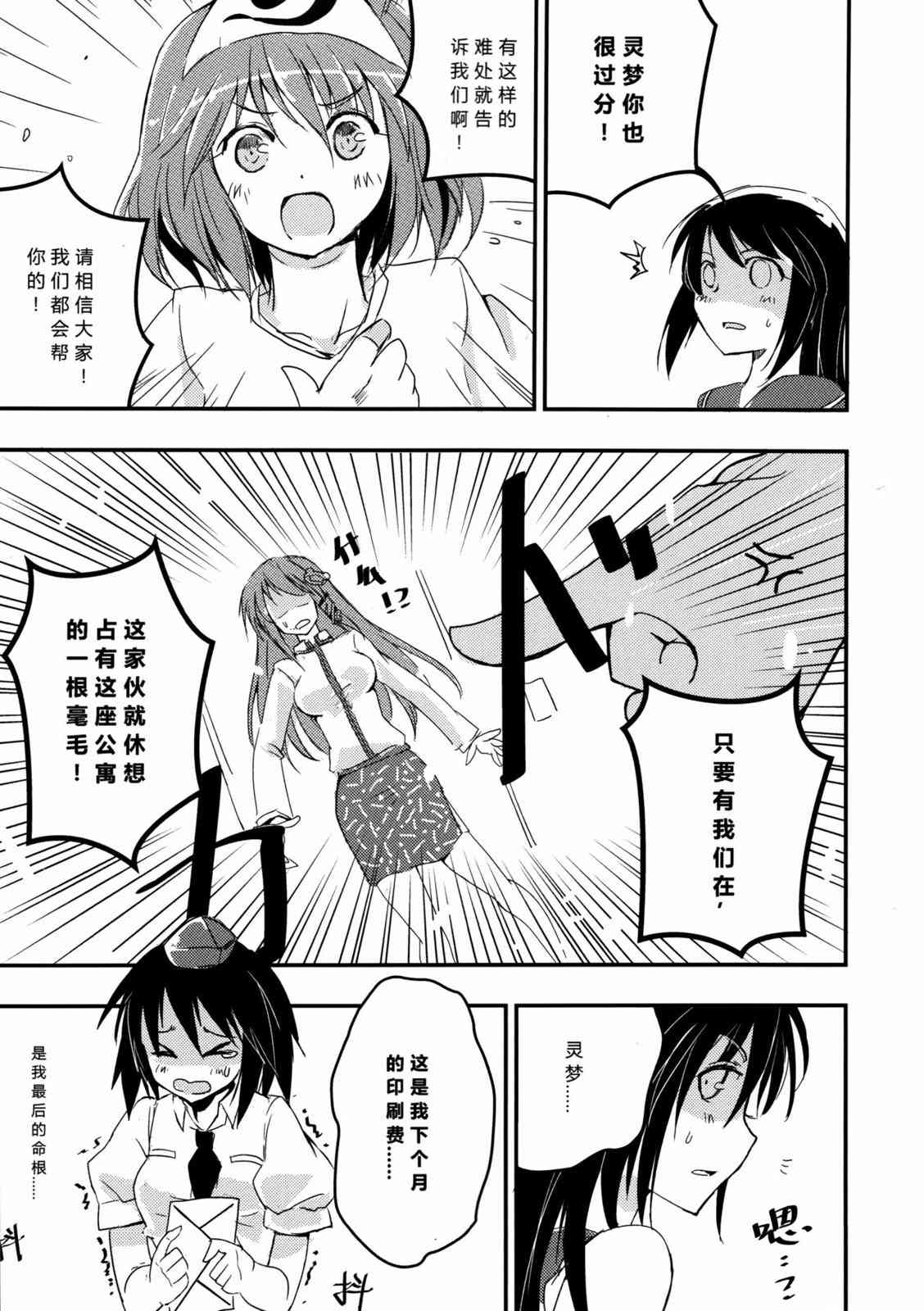 东方博丽庄 1卷 第132页