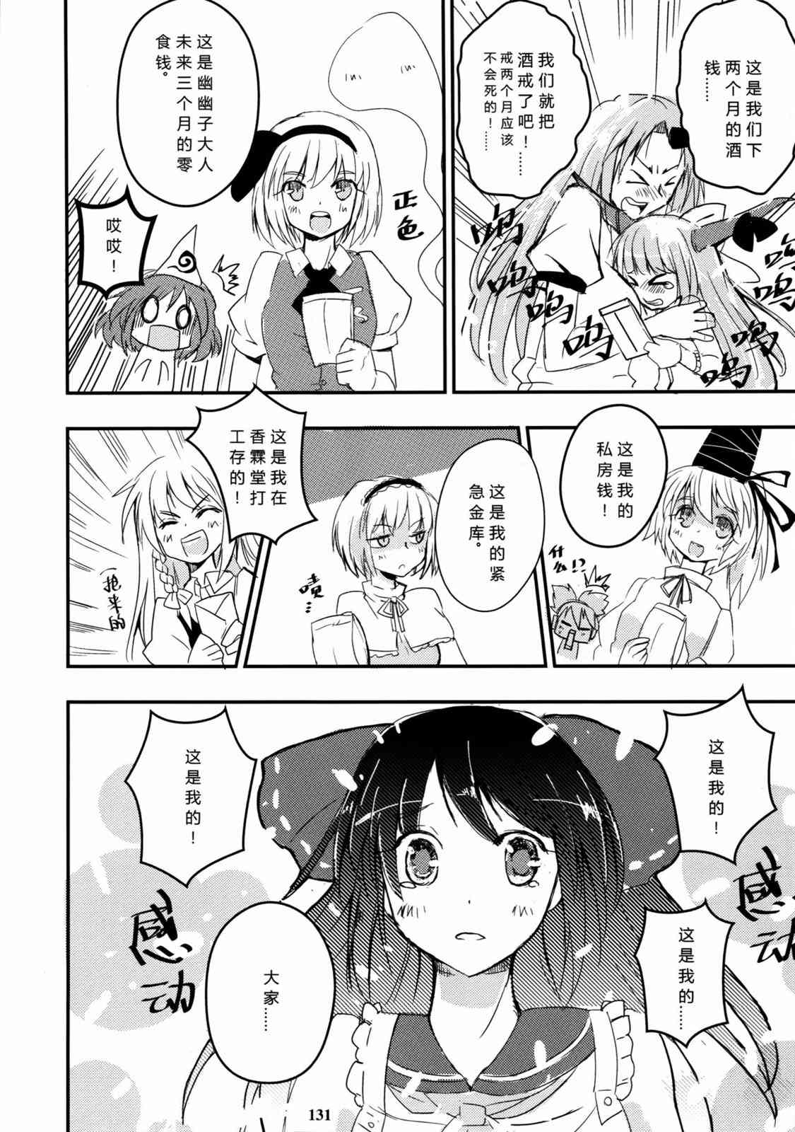 东方博丽庄 1卷 第133页