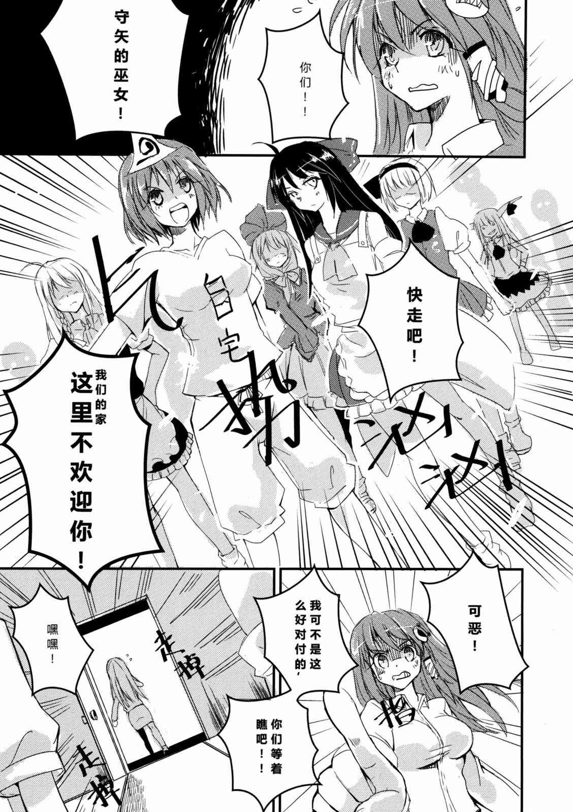 东方博丽庄 1卷 第134页