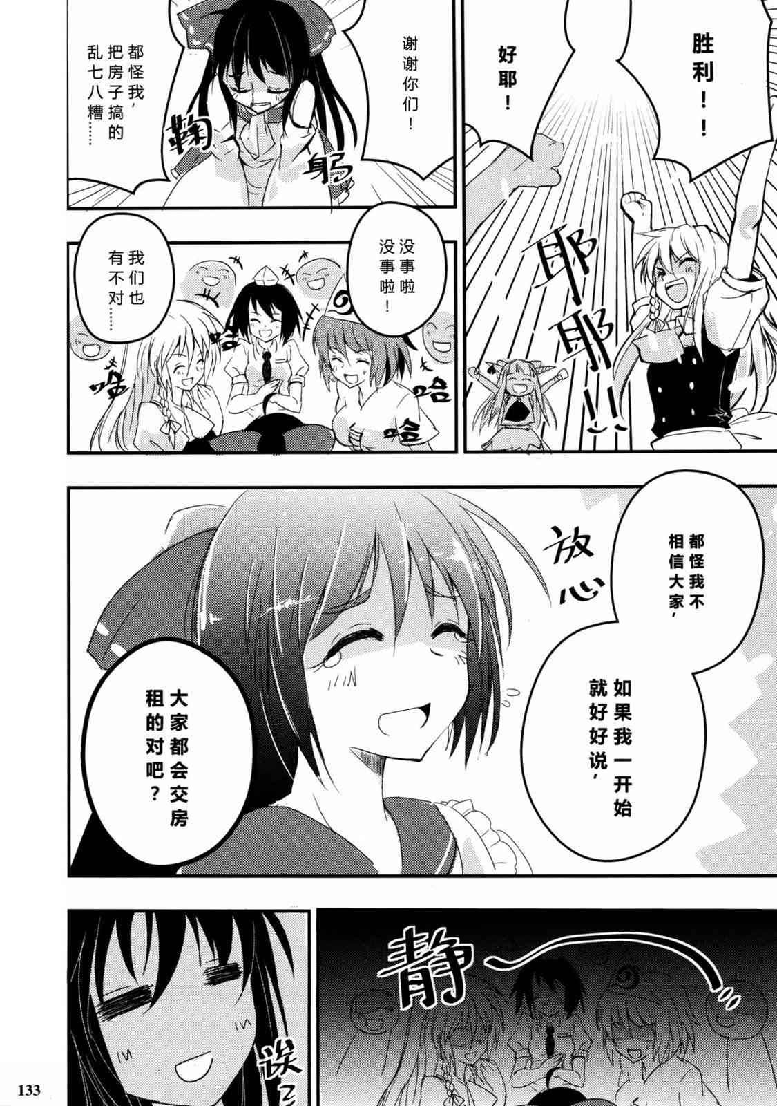 东方博丽庄 1卷 第135页