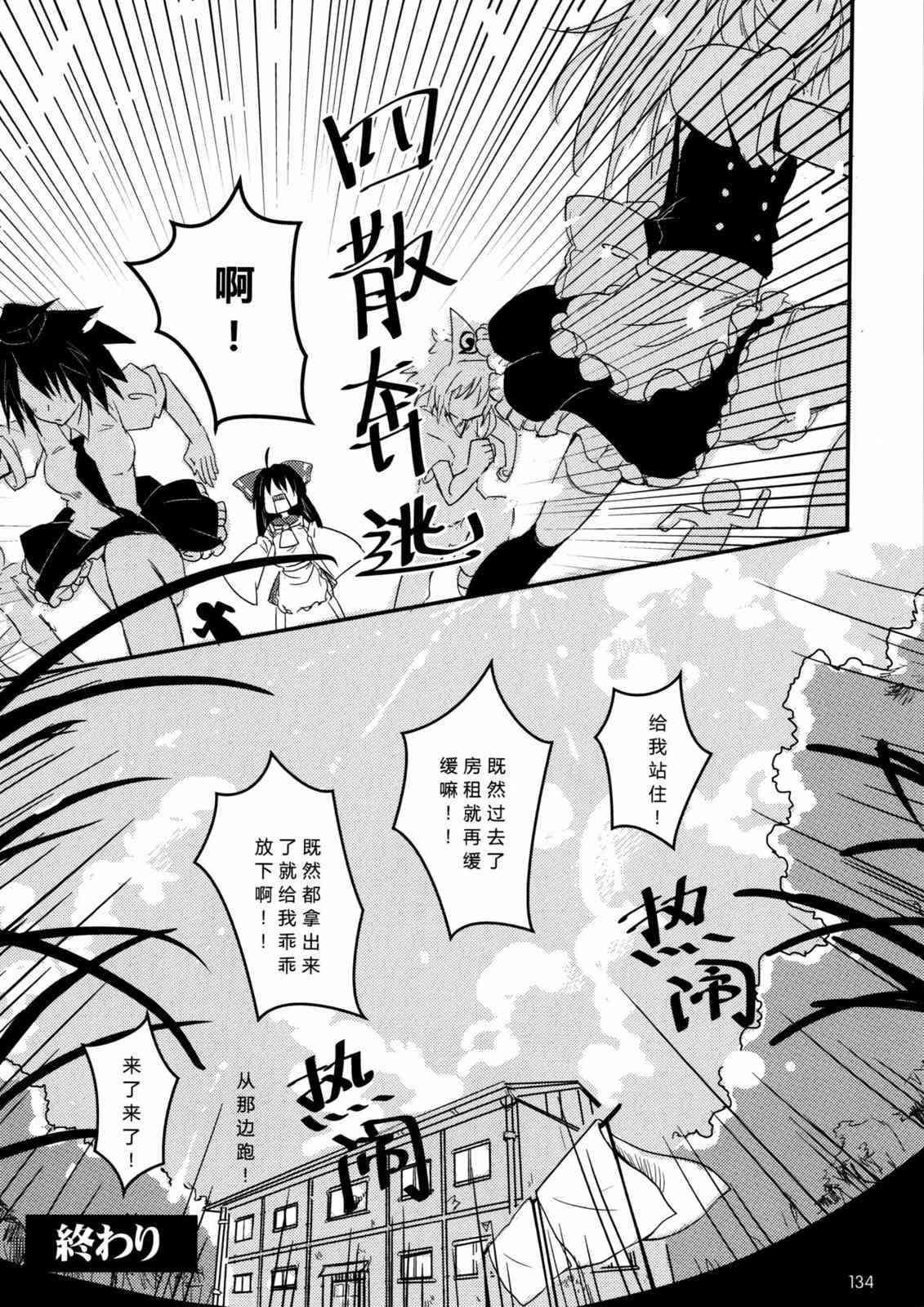 东方博丽庄 1卷 第136页