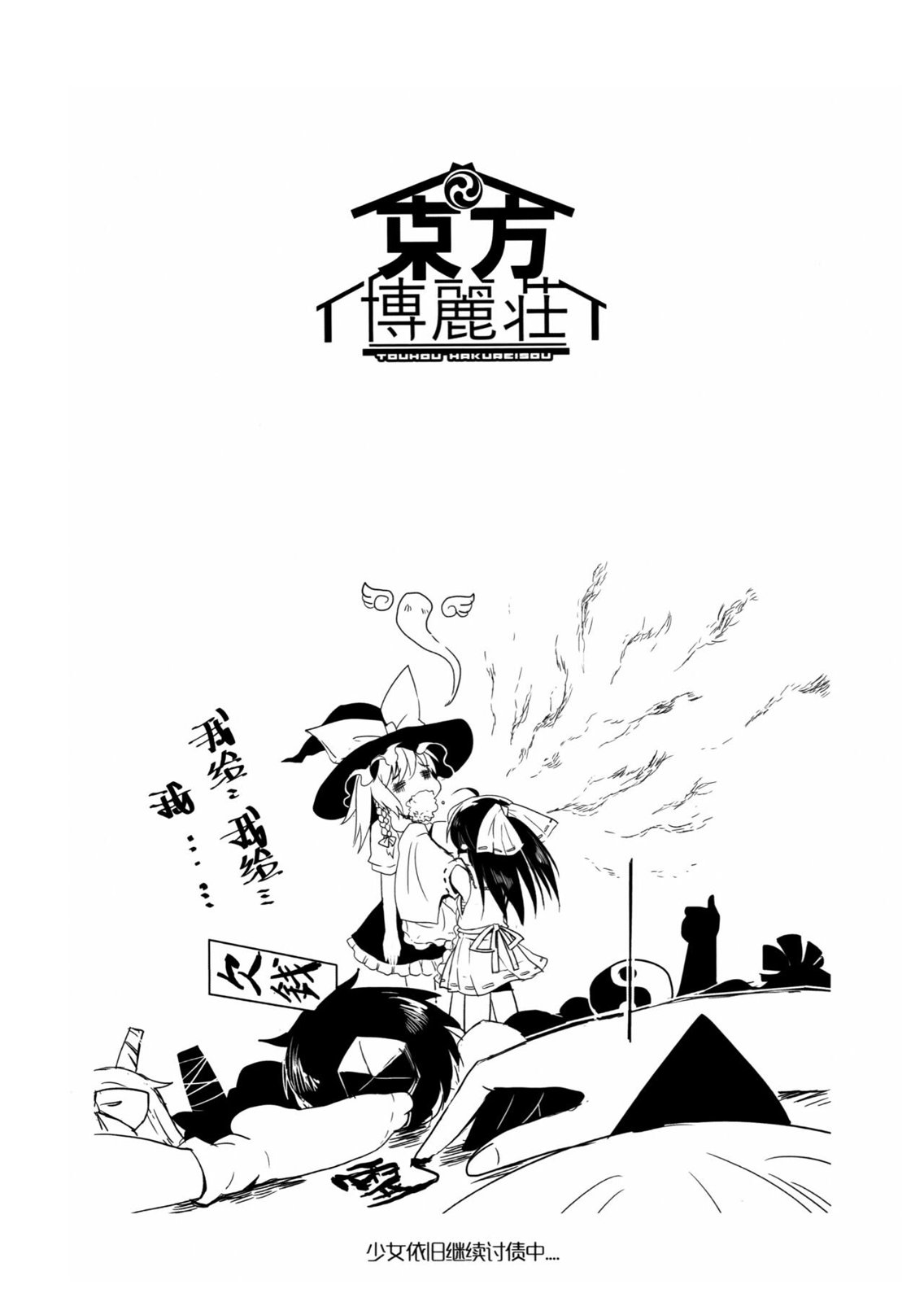 东方博丽庄 1卷 第137页