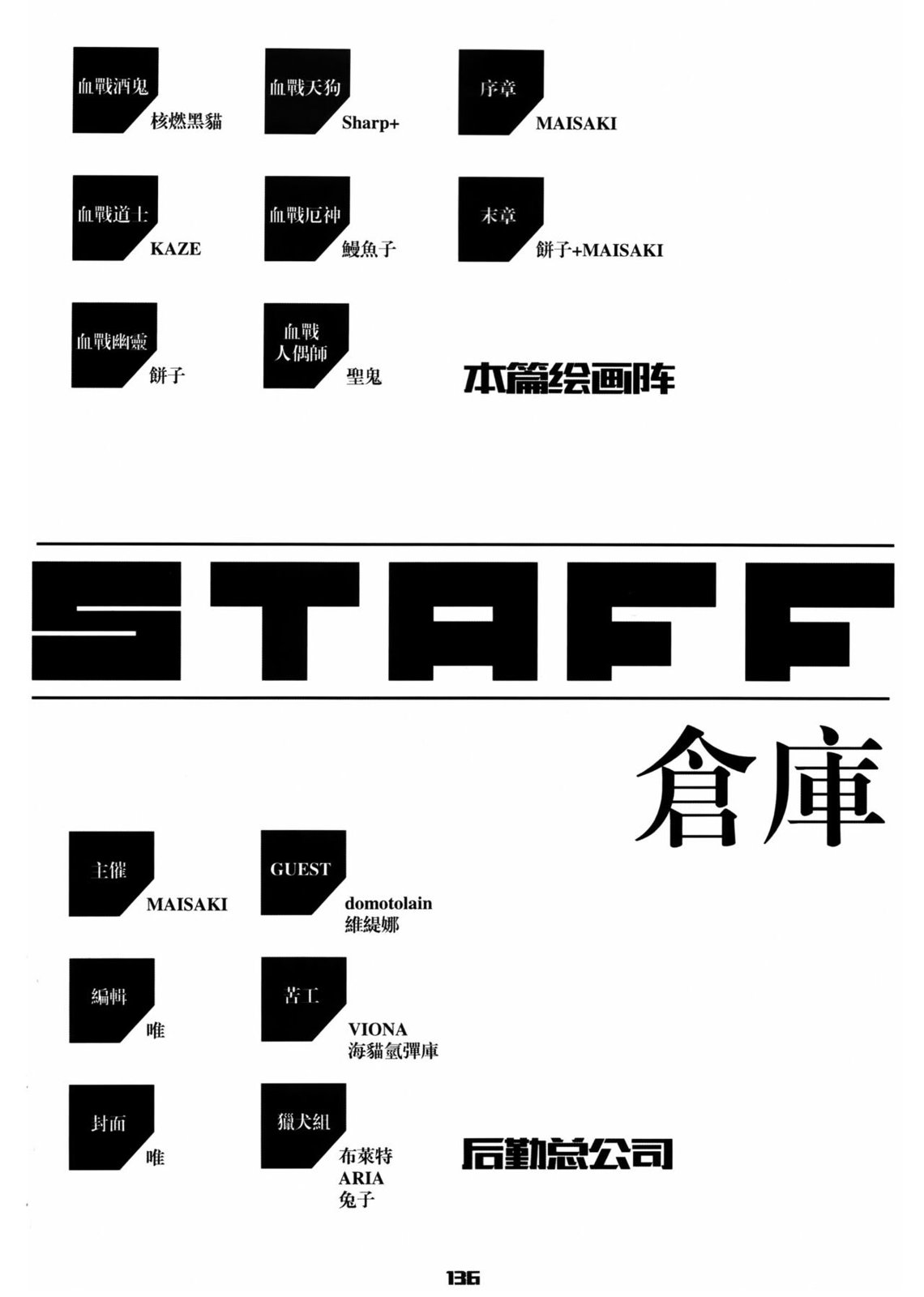 东方博丽庄 1卷 第138页