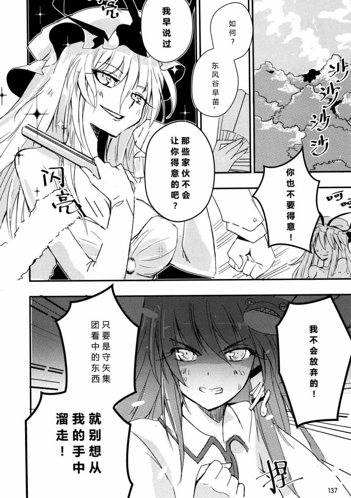 东方博丽庄 1卷 第139页