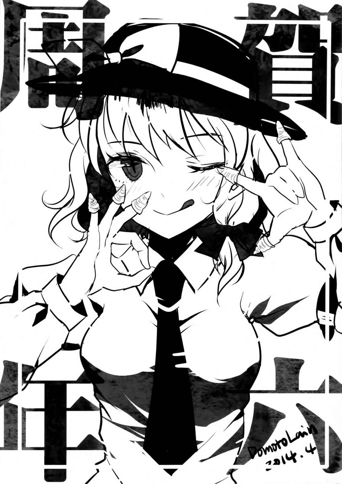 东方博丽庄 1卷 第144页