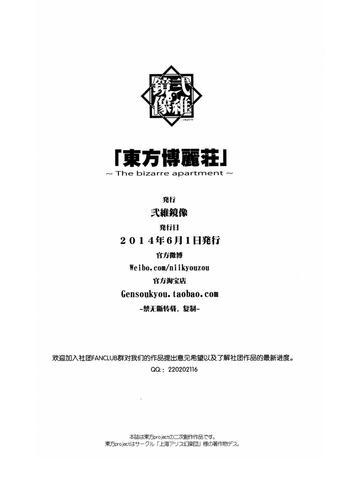 东方博丽庄 1卷 第145页