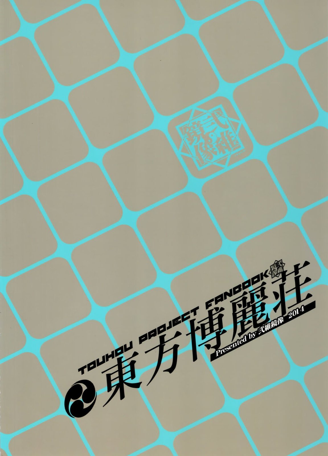 东方博丽庄 1卷 第147页