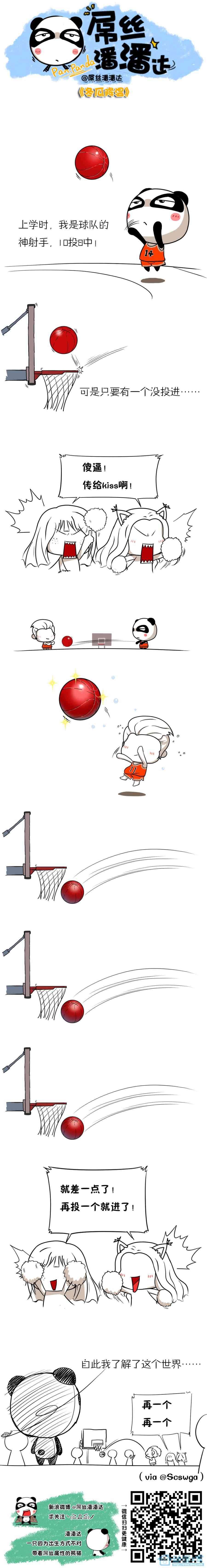 屌丝潘潘达第一季131话图