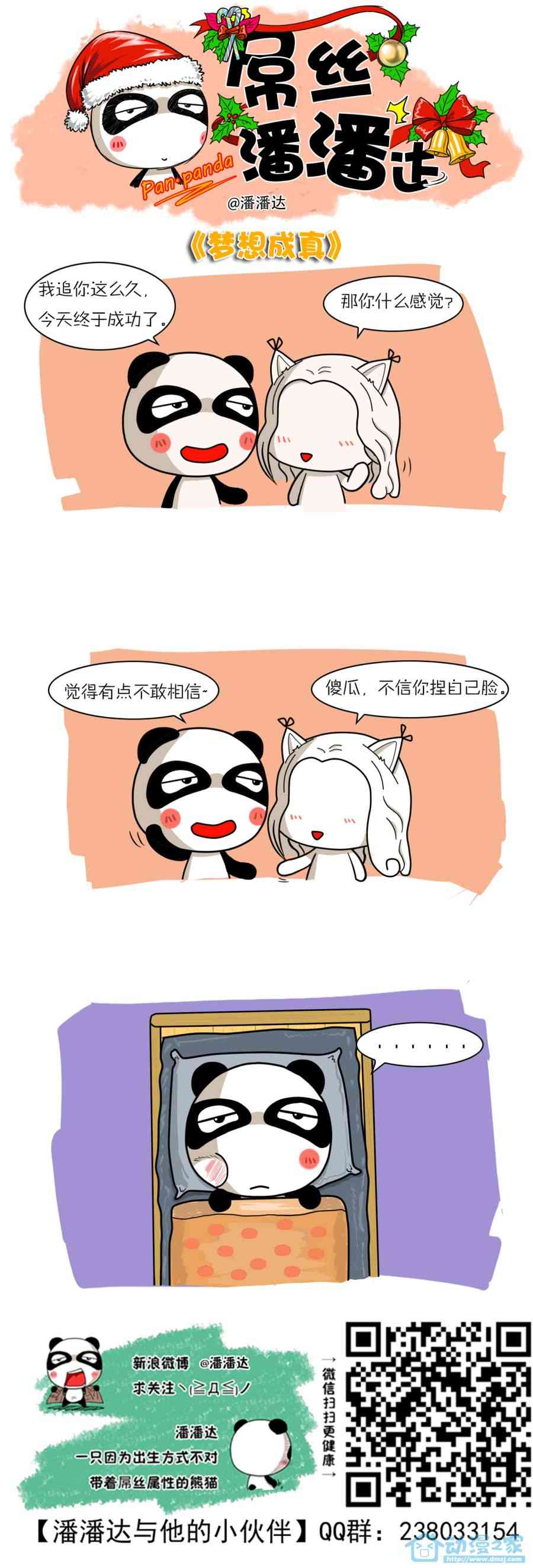 屌丝潘潘达第一季141话图