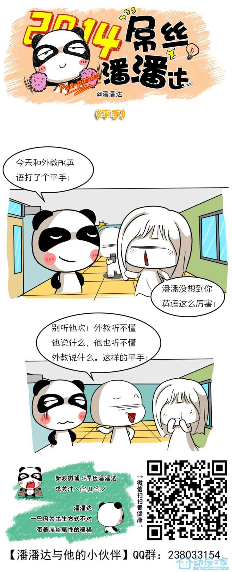 屌丝潘潘达第一季161话图