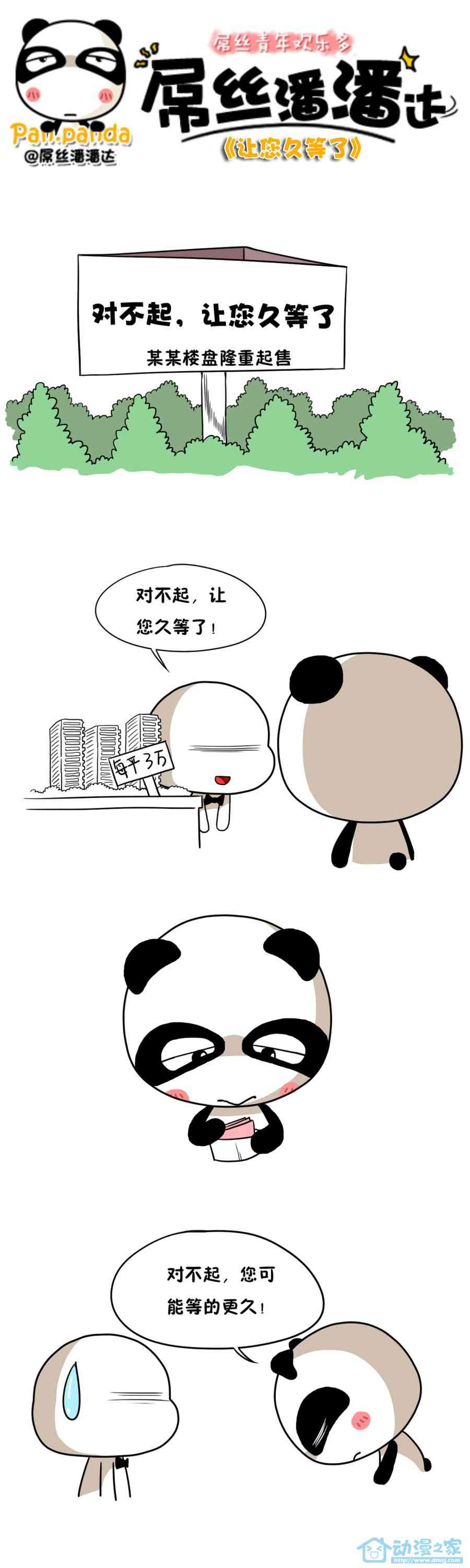 屌丝潘潘达第一季161话图