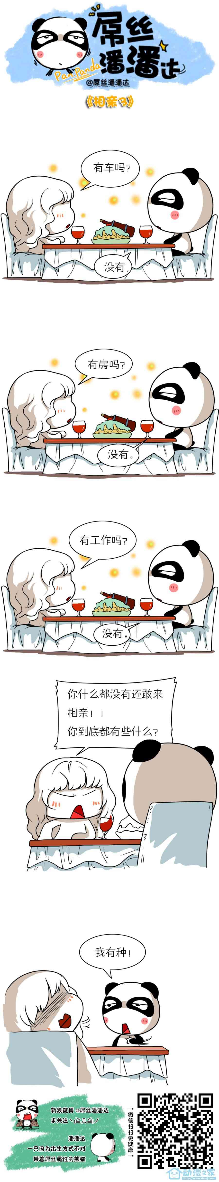 屌丝潘潘达第一季231话图