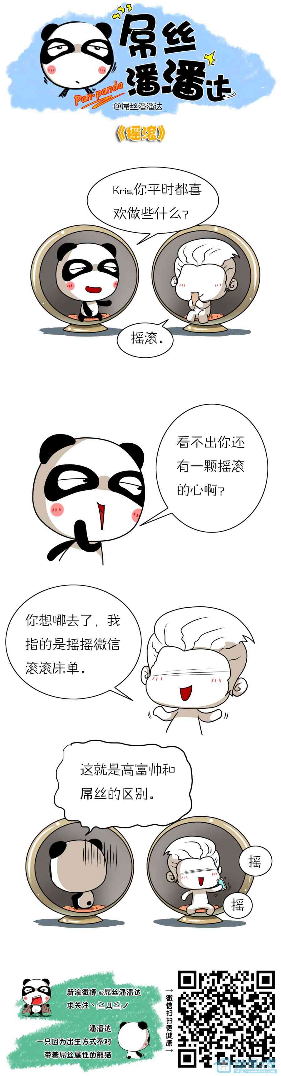 屌丝潘潘达第一季241话图