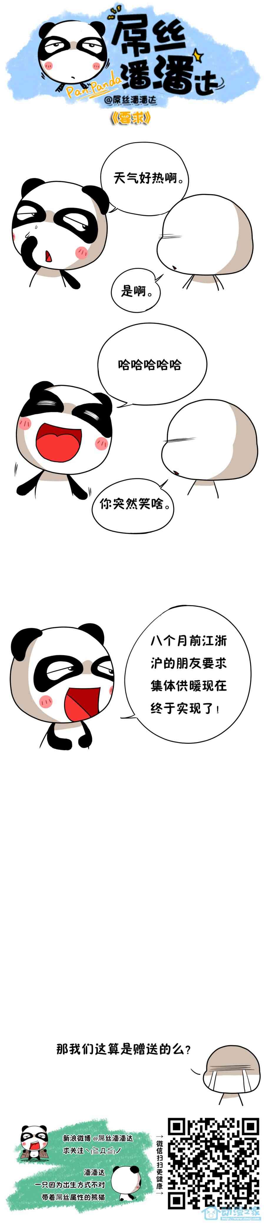 屌丝潘潘达第一季241话图