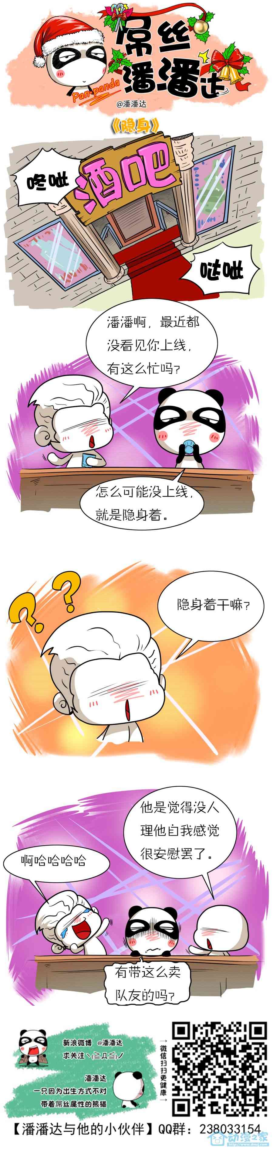 屌丝潘潘达第一季241话图