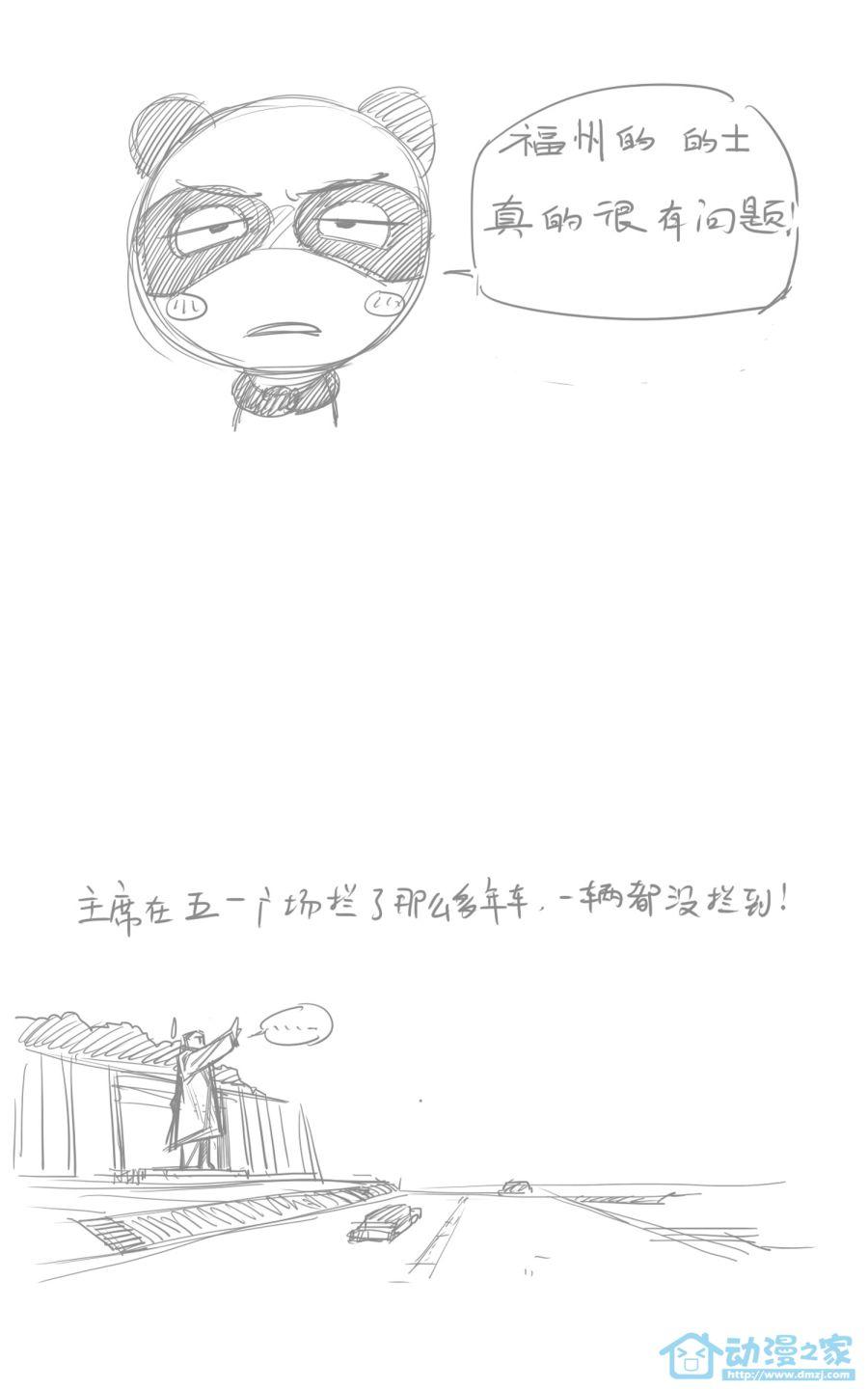 屌丝潘潘达第一季271话图