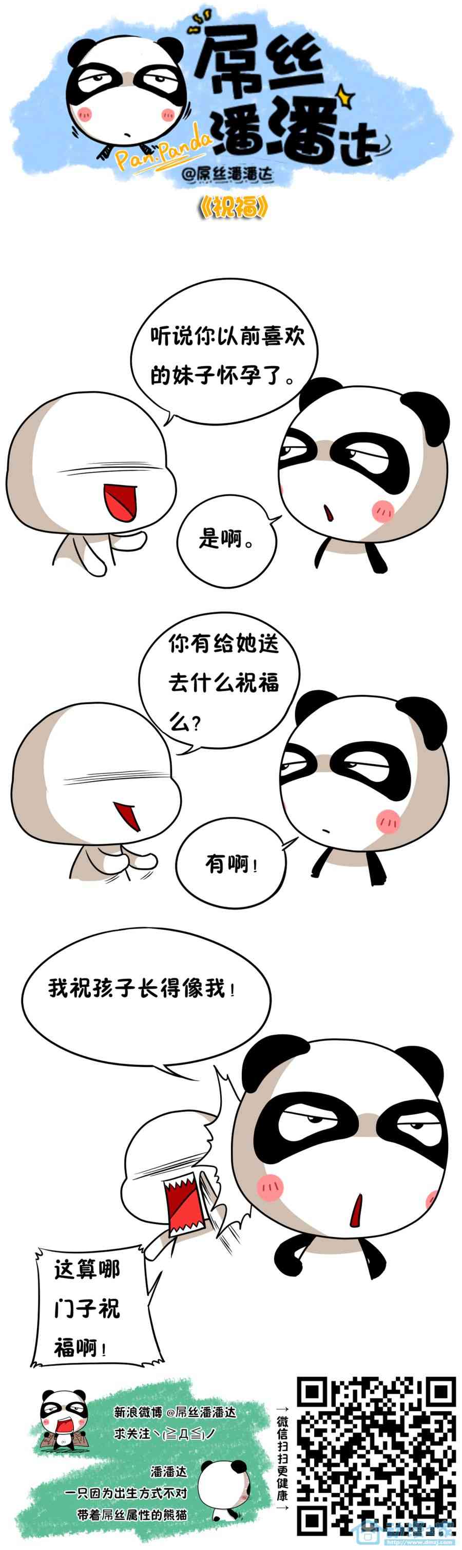 屌丝潘潘达第一季271话图