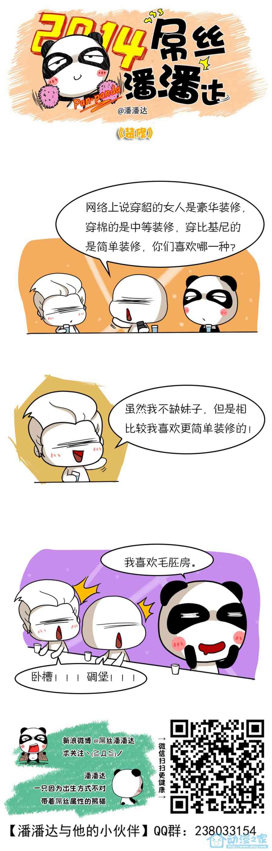 屌丝潘潘达第一季271话图