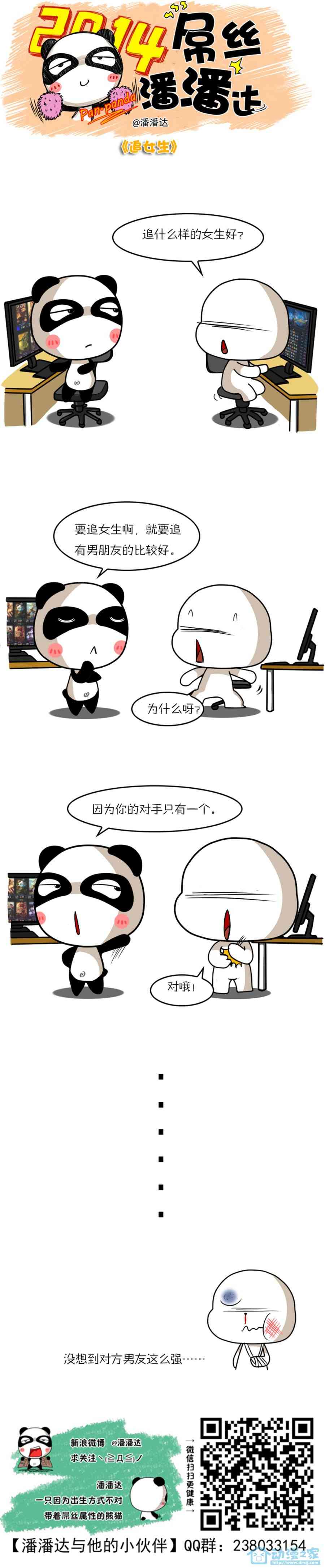 屌丝潘潘达第一季271话图