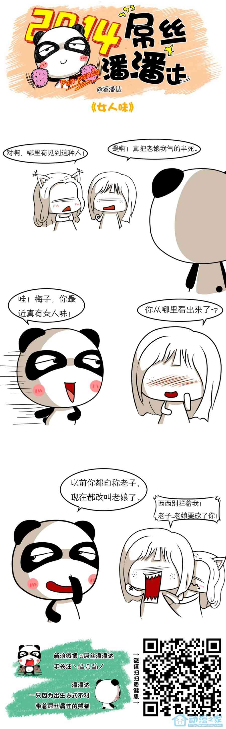 屌丝潘潘达第一季271话图