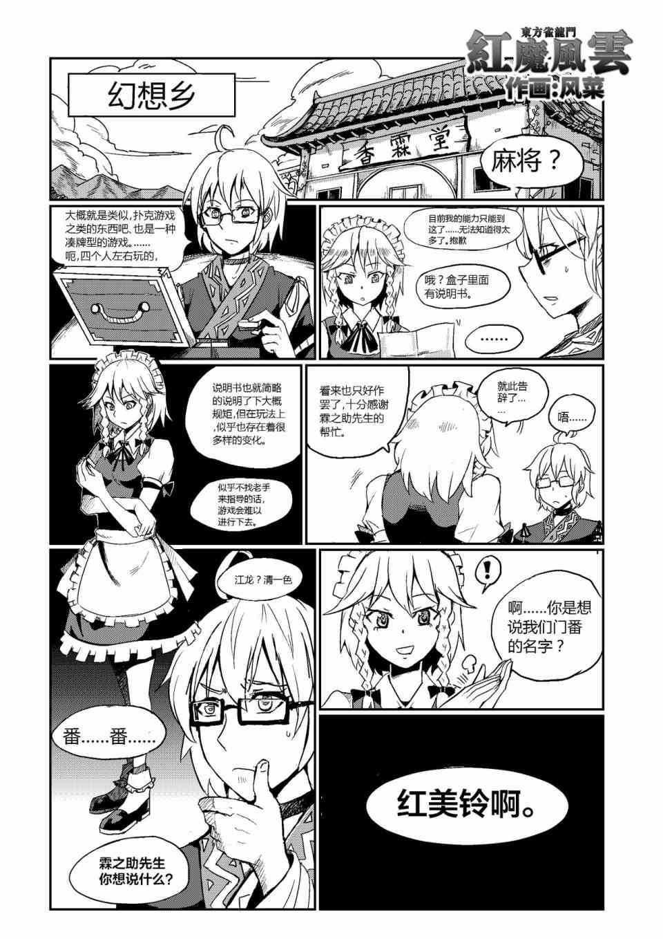 东方雀龙门ー红魔风云 1话 第4页