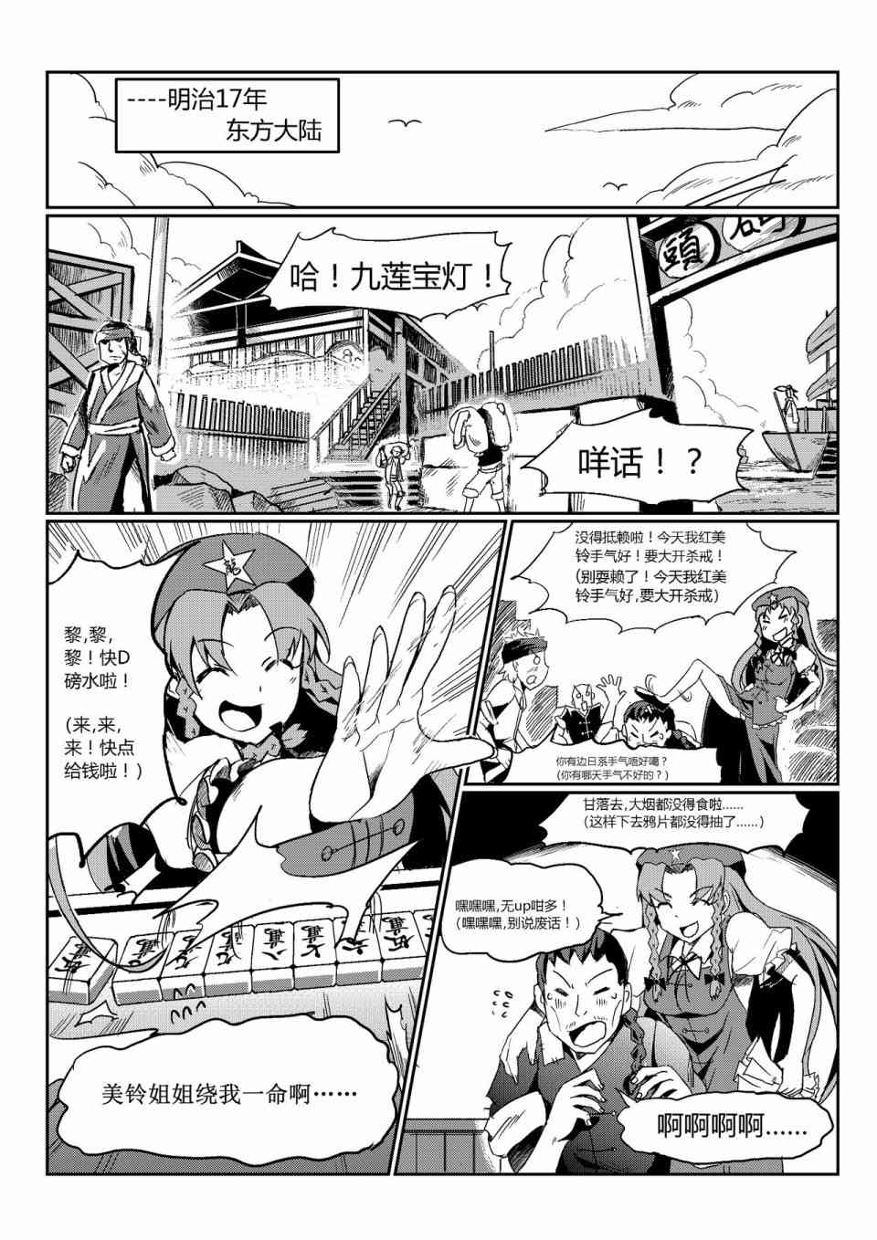 东方雀龙门ー红魔风云 1话 第5页